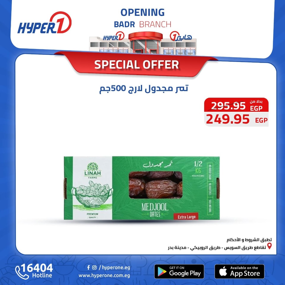 hyper-one offers from 16nov to 16nov 2024 عروض هايبر وان من 16 نوفمبر حتى 16 نوفمبر 2024 صفحة رقم 14